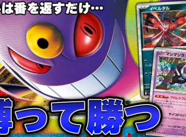 【ポケカ】縛って縛ってアドレナブレイン！！ 令和最新版オーダイル「メガゲンガーex＋イベルタル」組んでみた