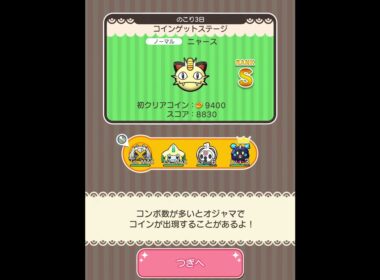 ループイベント11週目ニャース(今からポケとるスマホ版♯4783)