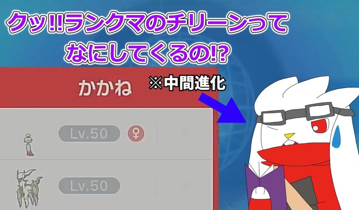 【ランクマ対戦】中間進化のあんたがチリーンに言うセリフではない!!【ゆっくり実況】【ポケモンSV】【ラビフット】【グレイシア】