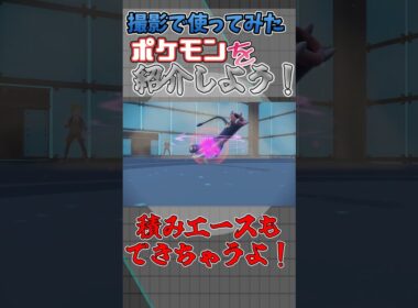 無限の型を持つポケモン！？撮影で使ってみたポケモンを紹介しよう！のコーナー シビルドン編【ゆっくり実況】【ポケモンSV】 #ポケモン #ポケモンゆっくり動画 #ポケモンゆっくり解説 #ポケモンsv
