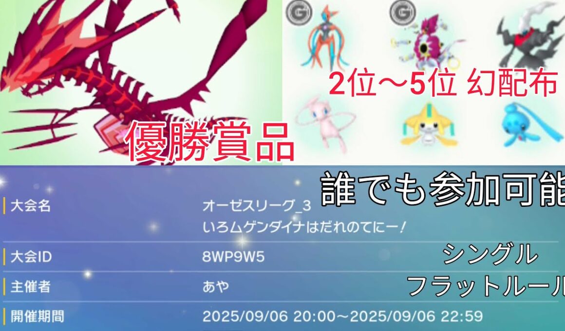 【優勝賞品は色ムゲンダイナ】オーゼスリーグー3－色ムゲンダイナは誰の手に！？