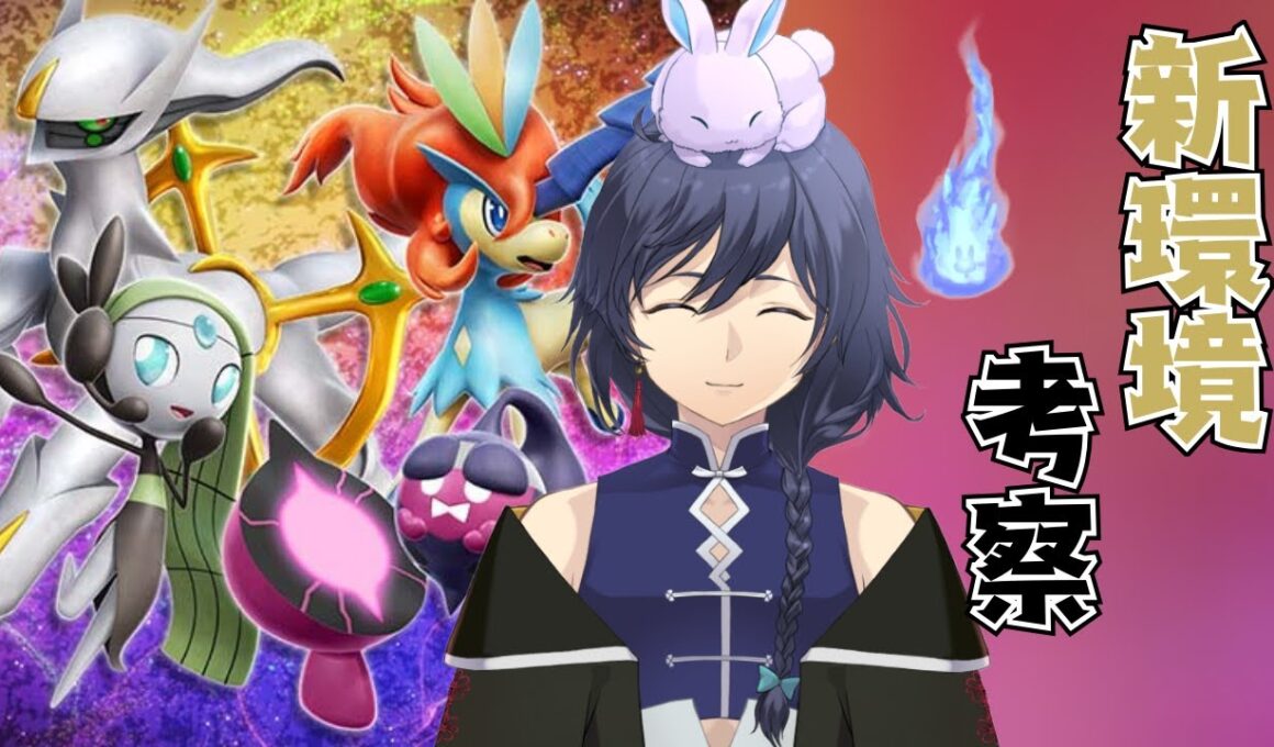 【ポケモンSV】マナフィでランクマ行くためのPTを考えたい！！！【レギュJ】