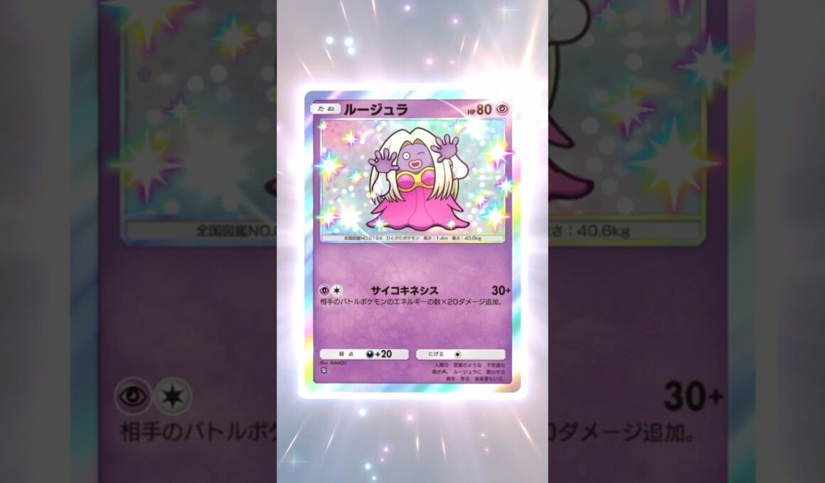 【ポケポケ】10パックセットのシャイニー ルージュラ #ポケポケ #パック開封 #ポケモン #pokemon #gaming #shorts #trending #fyp #japan #ショート