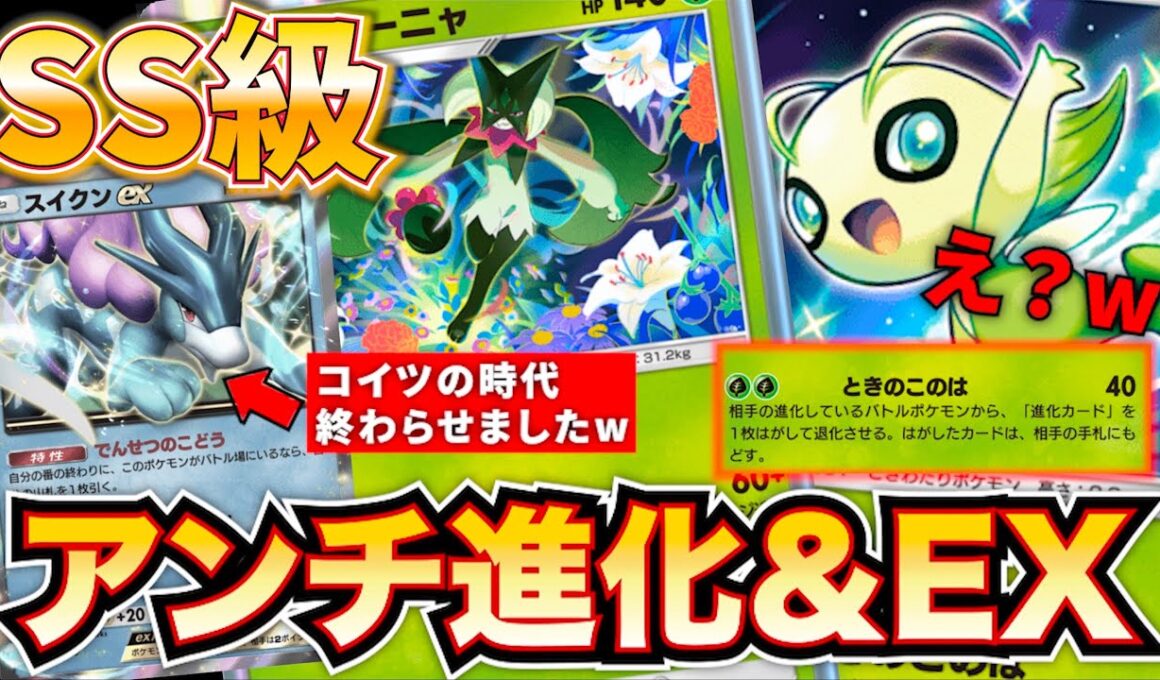 【ポケポケ新カード】セレビィのバグ技を利用したデッキが強すぎたので紹介しますw  新パック　最強デッキ　ポケモン　ポケモンカード　ランクマッチ　ポケポケ　環境最強デッキ