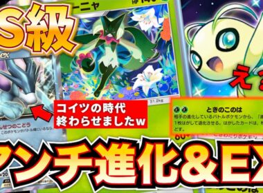 【ポケポケ新カード】セレビィのバグ技を利用したデッキが強すぎたので紹介しますw  新パック　最強デッキ　ポケモン　ポケモンカード　ランクマッチ　ポケポケ　環境最強デッキ