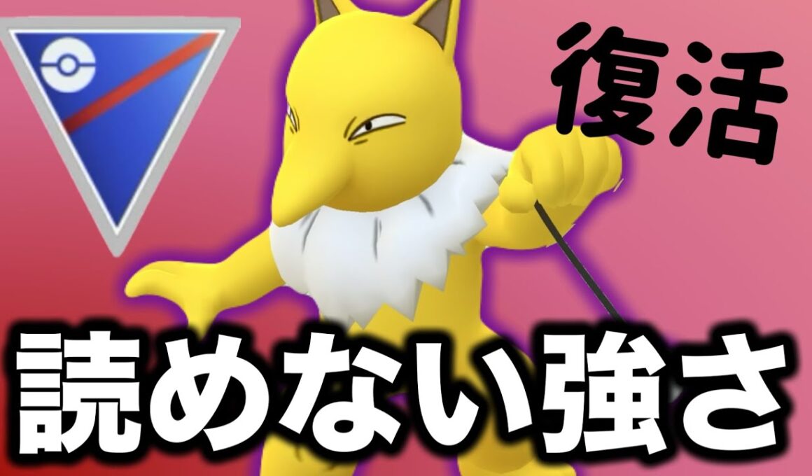 数年ぶりに復活！スリーパーがまたスーパーリーグ環境に戻ってきたぞ！【ポケモンGO】【GOバトルリーグ】