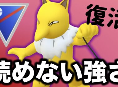 数年ぶりに復活！スリーパーがまたスーパーリーグ環境に戻ってきたぞ！【ポケモンGO】【GOバトルリーグ】