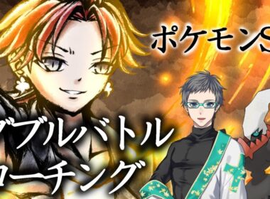 ダブルバトルコーチング！ダークライを活躍させたい！#ポケモンsv　#vtuber