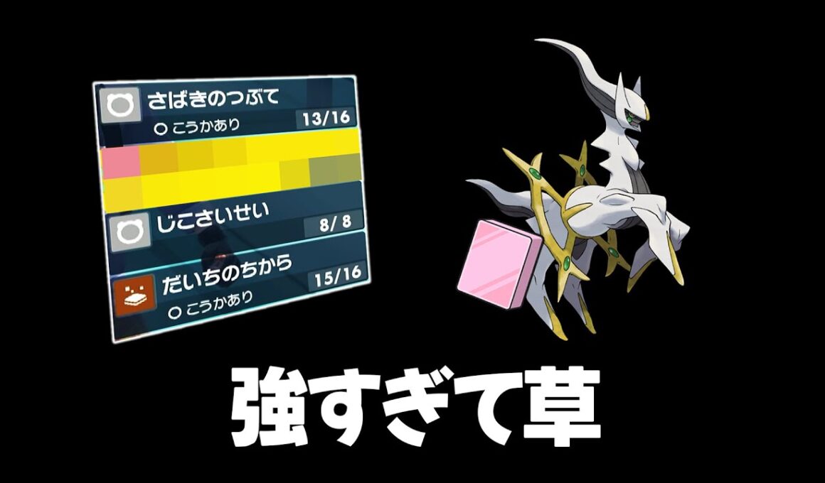 覇権「妖アルセウス」積み勝負仕掛けられたら詰ませます！トリックも無効が強すぎる。他【ポケモンSVランクマ／初心者がマスターボール級100位になるまでの成長日記。生放送切り抜きまとめ69】