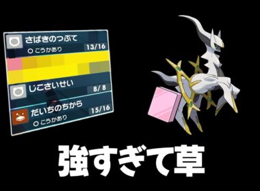 覇権「妖アルセウス」積み勝負仕掛けられたら詰ませます！トリックも無効が強すぎる。他【ポケモンSVランクマ／初心者がマスターボール級100位になるまでの成長日記。生放送切り抜きまとめ69】