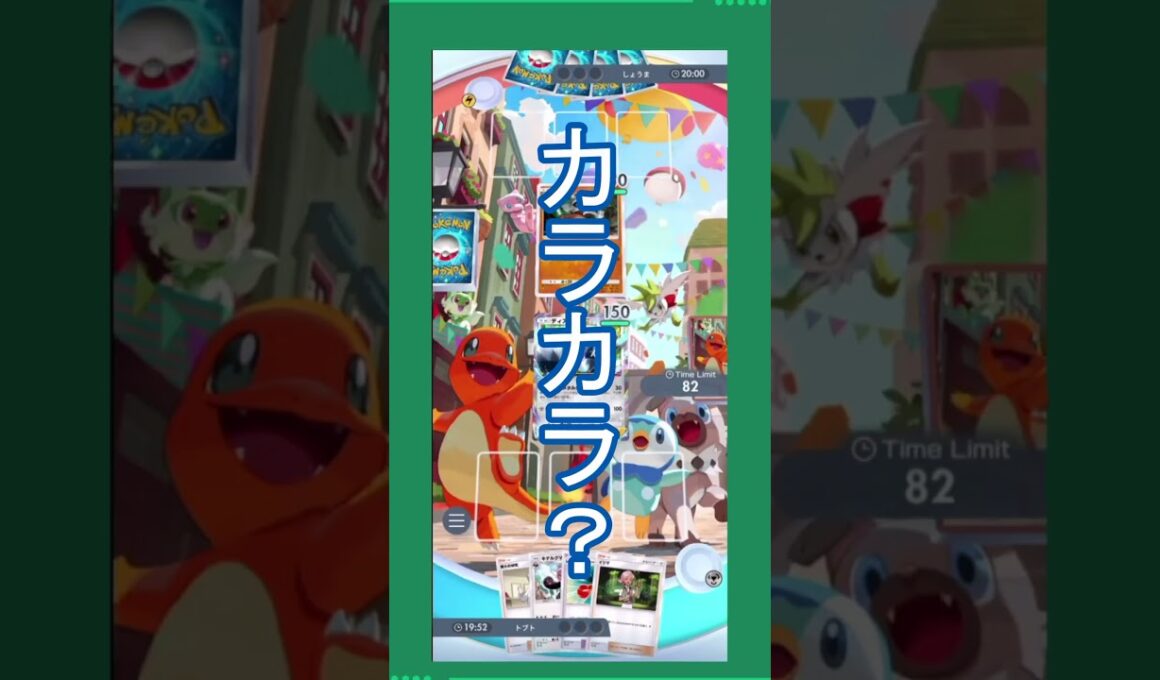 （ランクマ）簡易無量空処【ポケポケ】#ポケポケ #ランクマ #対戦動画 #キテルグマ #shorts