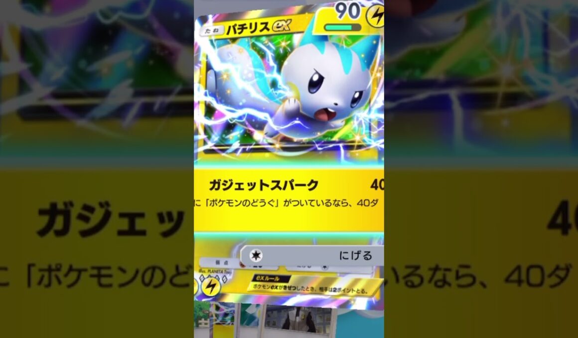 パチリスあるあるｗｗｗ　#ポケポケ #ポケポケ対戦 #あるある #ポケカ