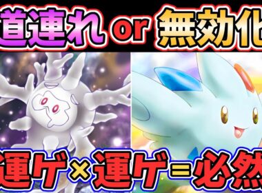 【ポケポケ】史上最凶の"害悪デッキ"爆誕...！『サニゴーン』＆『トゲキッス』で常に運ゲーを仕掛ける、極悪すぎるデッキを"徹底解説"します！ #未知なる水域