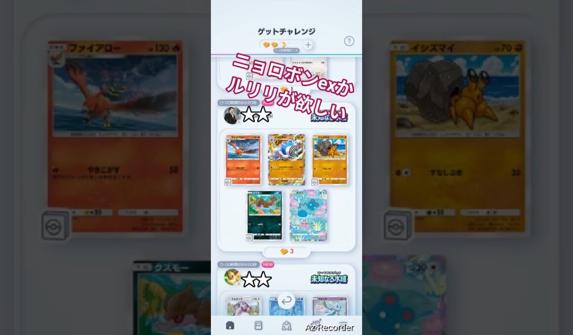 ニョロボンexかルリリが欲しい！ #ポケポケ #ポケポケ開封チャレンジ #拡張パック #ゲットチャレンジ #pokemontcg #short #shorts #ゲッチャ