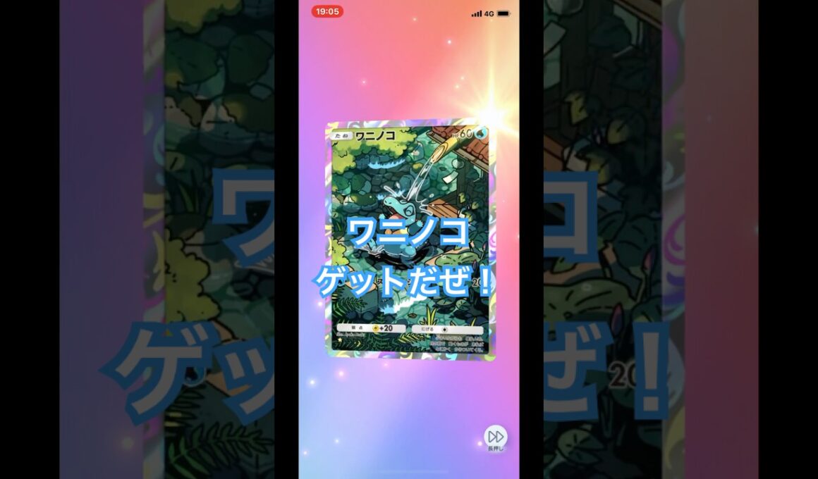 【開封動画】ワニノコ #ポケカ開封動画 #ポケモンカード #ポケポケ #ポケモン #ポケカ #pokemon