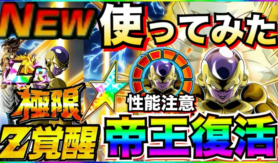 帝王復活！！『極限LRゴールデンフリーザ』使ってみたら◯◯じゃねーか！！【ドッカンバトル】【地球育ちのげるし】