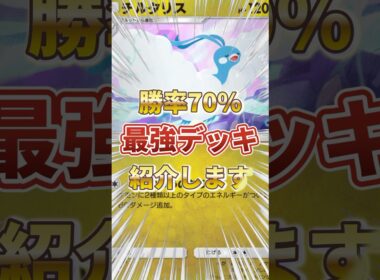 【ポケポケ】勝率70％！？新環境"チルタリス×シルヴァディ”の最強デッキを紹介します。【ポケカアプリ/最強デッキ/チルタリス】