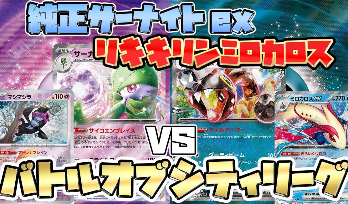 【ポケカ/対戦】純正サーナイトex VS メタビートデッキ【マシマシラ】