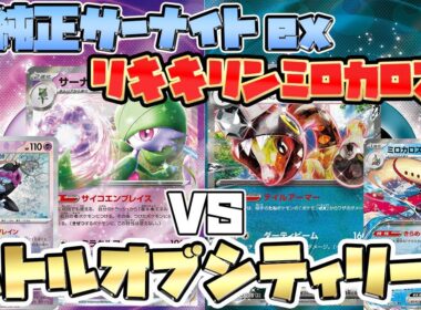 【ポケカ/対戦】純正サーナイトex VS メタビートデッキ【マシマシラ】