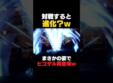 【ポケモンSV】ヒコザルの3日後の姿に騒然ww【通信対戦】 #ポケモンSV #ヒコザル #モウカザル #shorts #ポケモン通信対戦