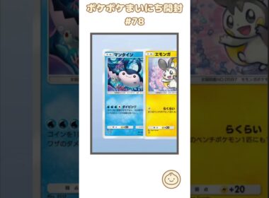 ポケポケまいにち開封 #78｜エーフィex2枚目出た！  #ポケポケ #ポケカ