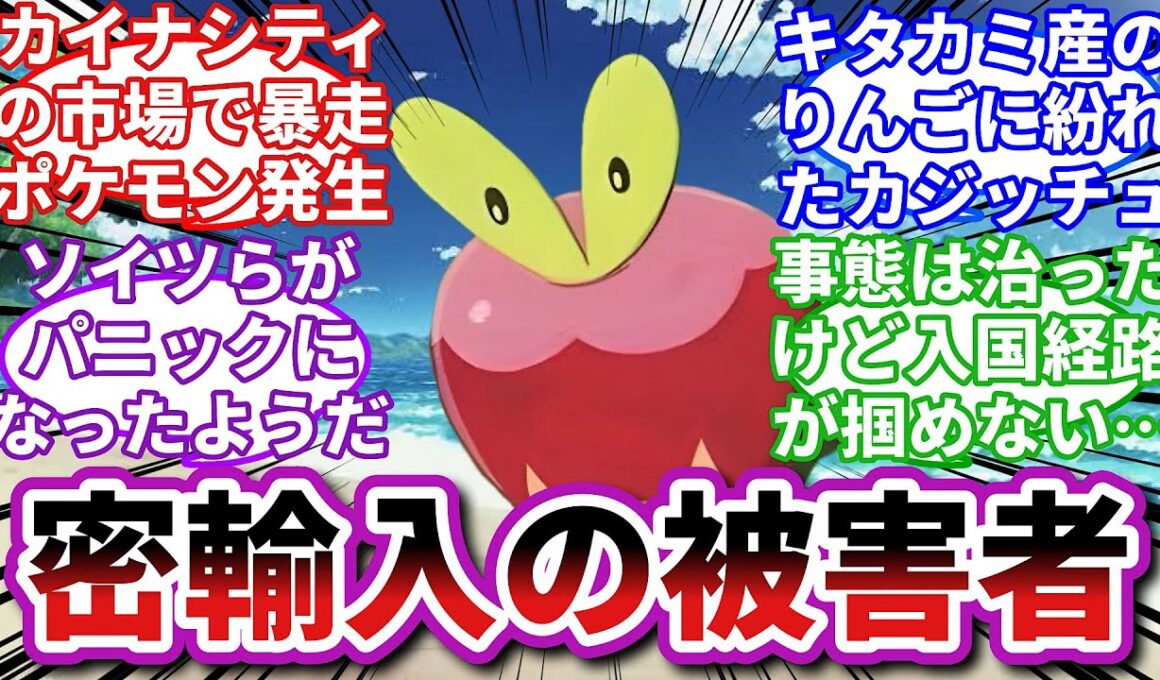 【ポケモンお悩み相談所】カジッチュ「俺を金儲けの道具にするな！」に対するトレーナーの反応集【ポケモンSV】【ポケモン反応集】【淑女ラグラージ第４１話】