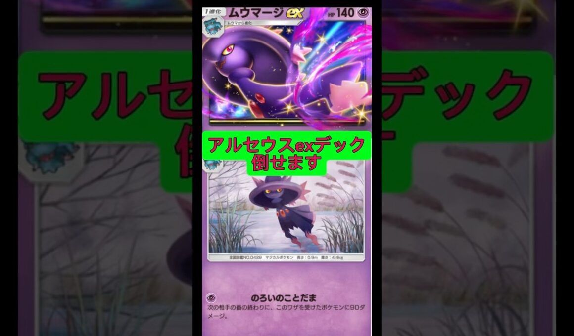 レシピは⬆️から！新パックのムウマージがマジでレベチすぎる！#ポケポケ #ポケモン #shorts