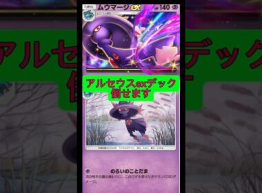 レシピは⬆️から！新パックのムウマージがマジでレベチすぎる！#ポケポケ #ポケモン #shorts