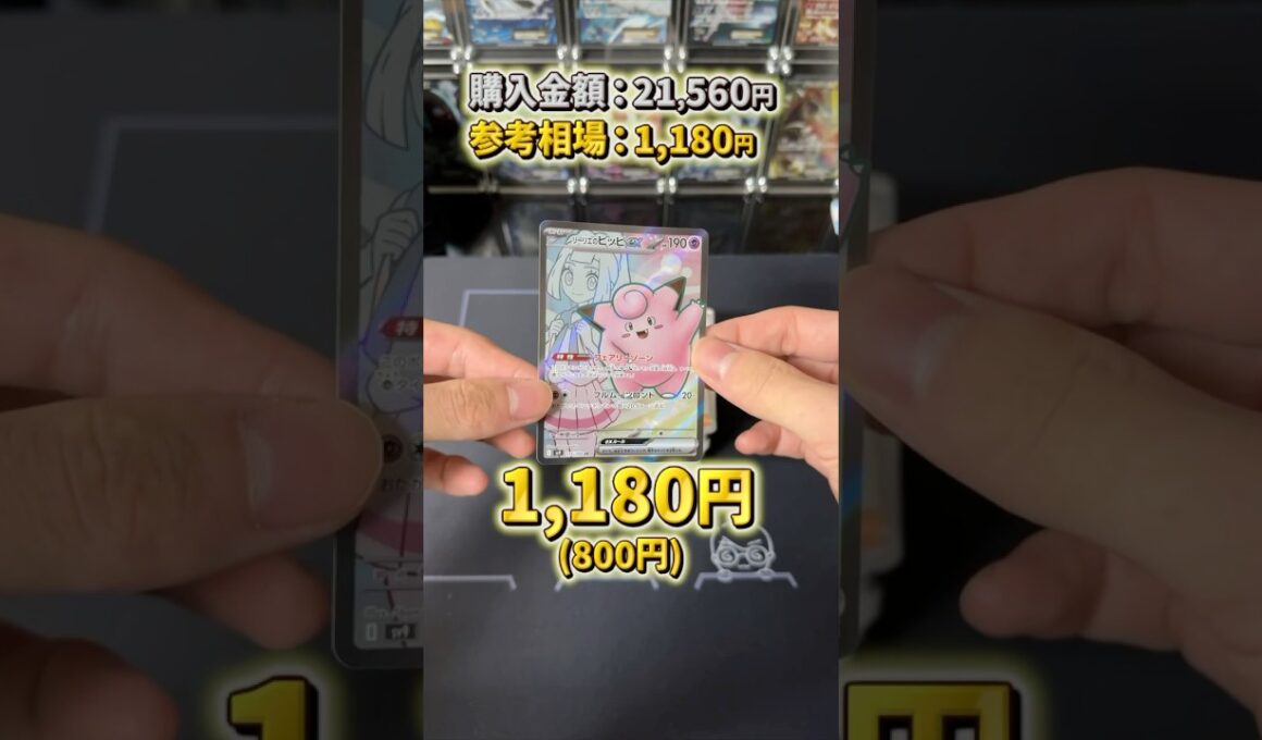 【ポケカ】リーリエのピッピが表紙のブロックオリパ開封が楽しすぎる！