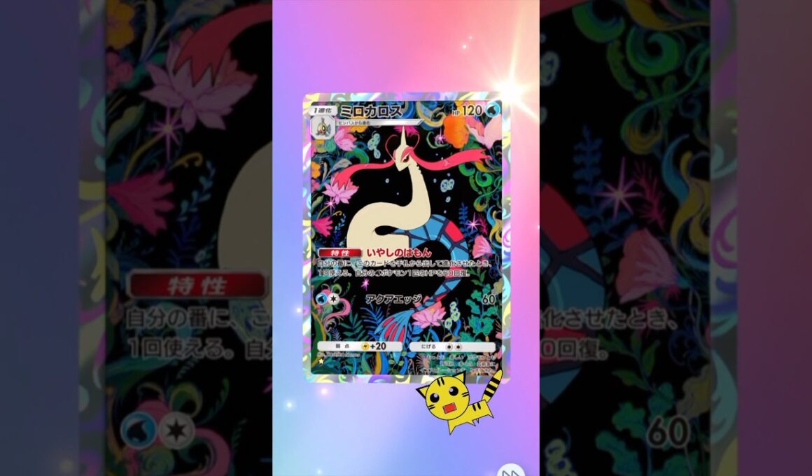 【ポケポケ開封】未知なる水域ミロカロス★GET#Pokémon Trading Card Game Pocket#ポケカ#ポケポケ#pokemon#未知なる水域#ミロカロス