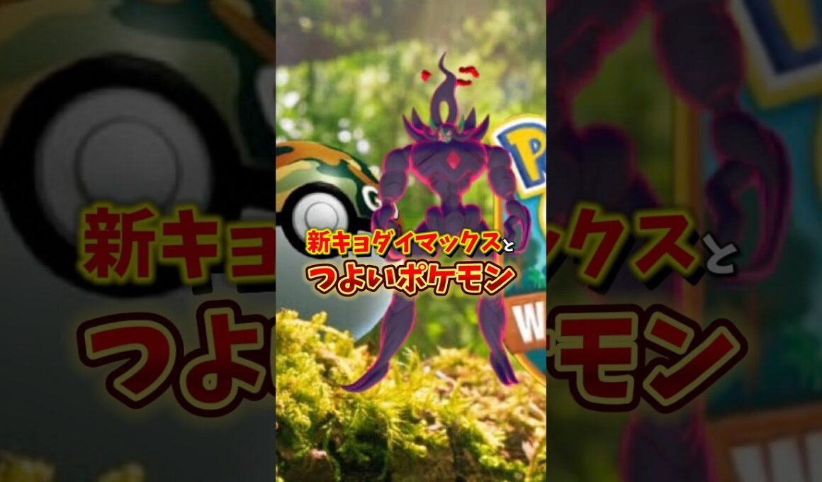 【速報】激アツ！GOサファリボール、つよいポケモン復刻！オーロンゲ登場！ワイルドエリア長崎、ワイルドエリアグローバルが開催決定！【ポケモンGO】#ポケモンGO #ワイルドエリア　#ワイルドエリア長崎