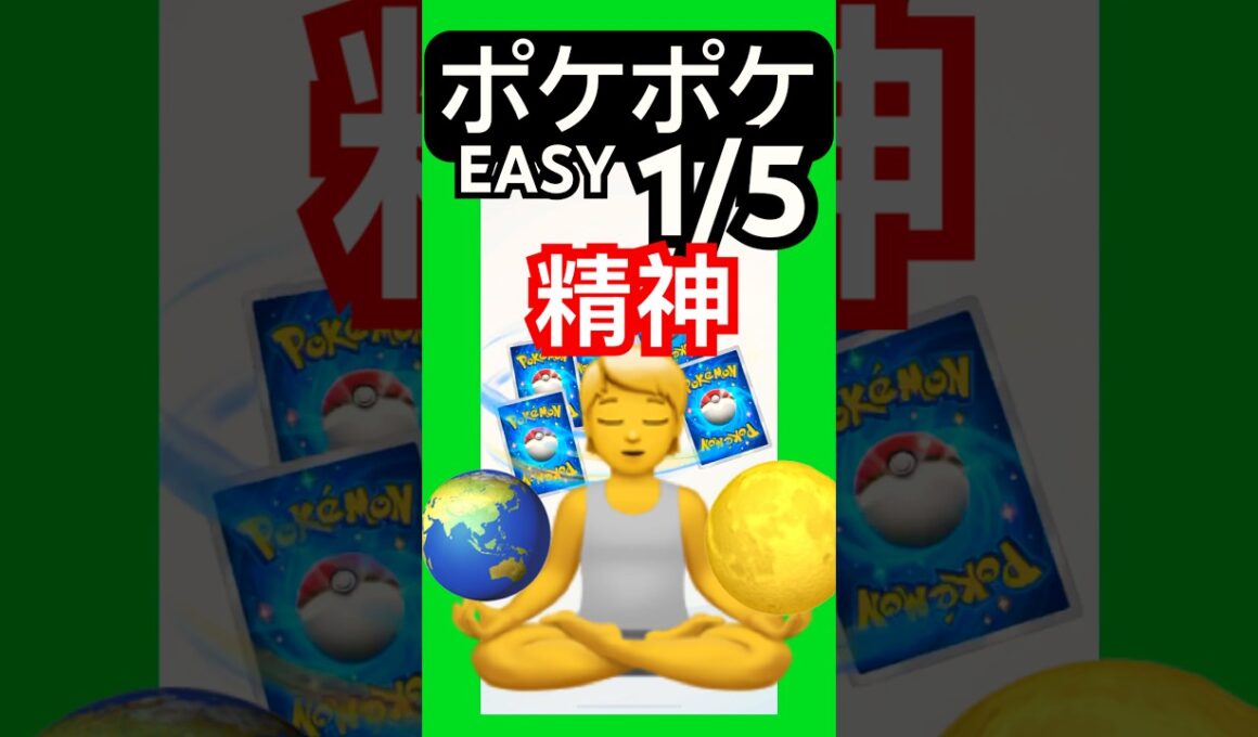 ポケポケ/ゲットチャレンジ　キングドラEXを狙うべく精神統一を開始する #ポケポケ #ゲーム #youtubeshorts