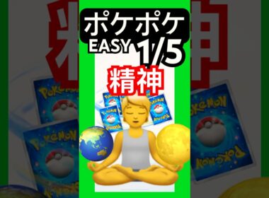 ポケポケ/ゲットチャレンジ　キングドラEXを狙うべく精神統一を開始する #ポケポケ #ゲーム #youtubeshorts