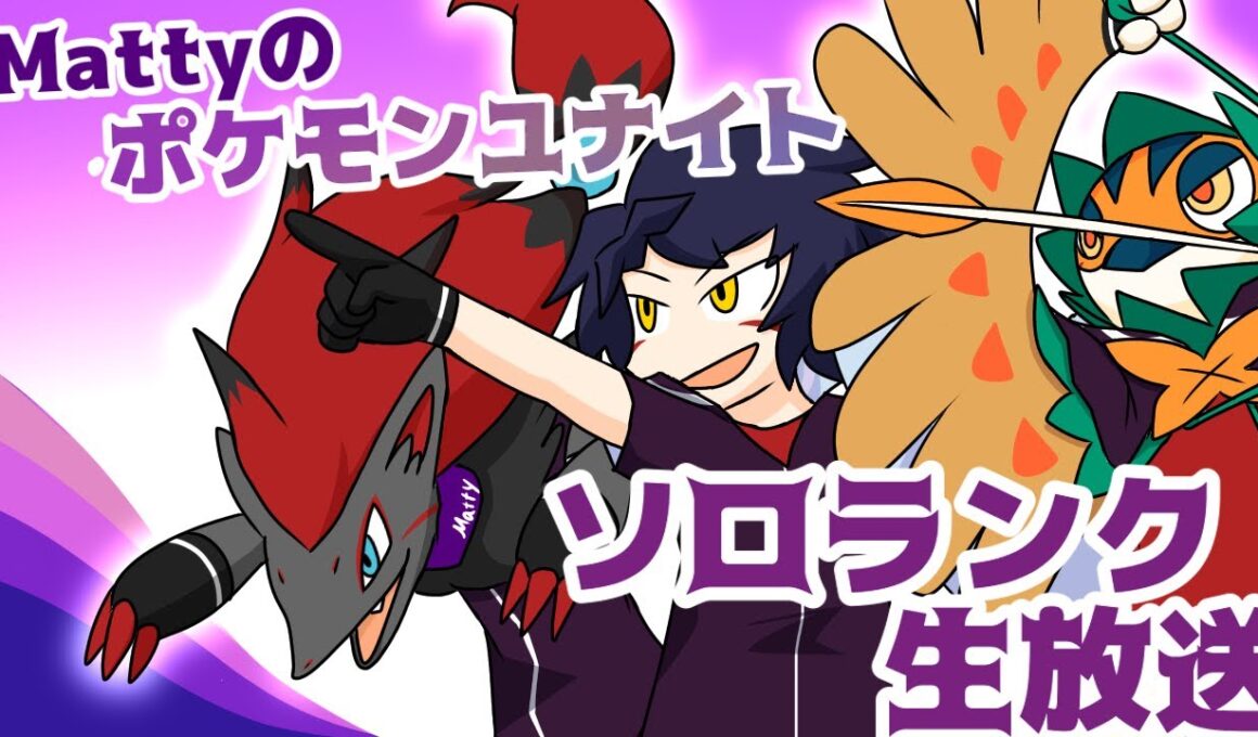 【S29ソロランク】エキスパ2♦♦~　ソロランがやりたくて【ポケモンユナイト】