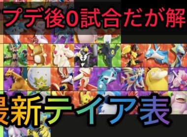 【最新ティア表】神アプデ炸裂！プロが解説する