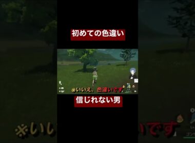 【ポケモン】色違いコロトック、黄色が通常と思ってしまう。