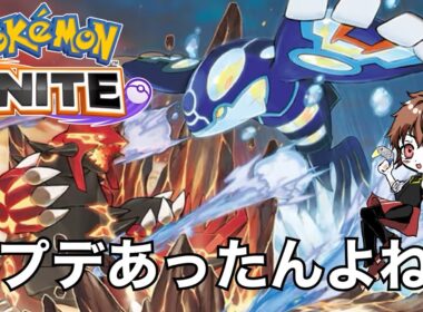 【ポケモンユナイト】🔰 グラードンとサンドパンのちがいについて（）初見様大歓迎！