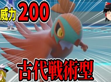 古代戦術「こらきしチイラ」ルチャブルは現代でも通用するのか？【ポケモンSV】【ゆっくり実況】