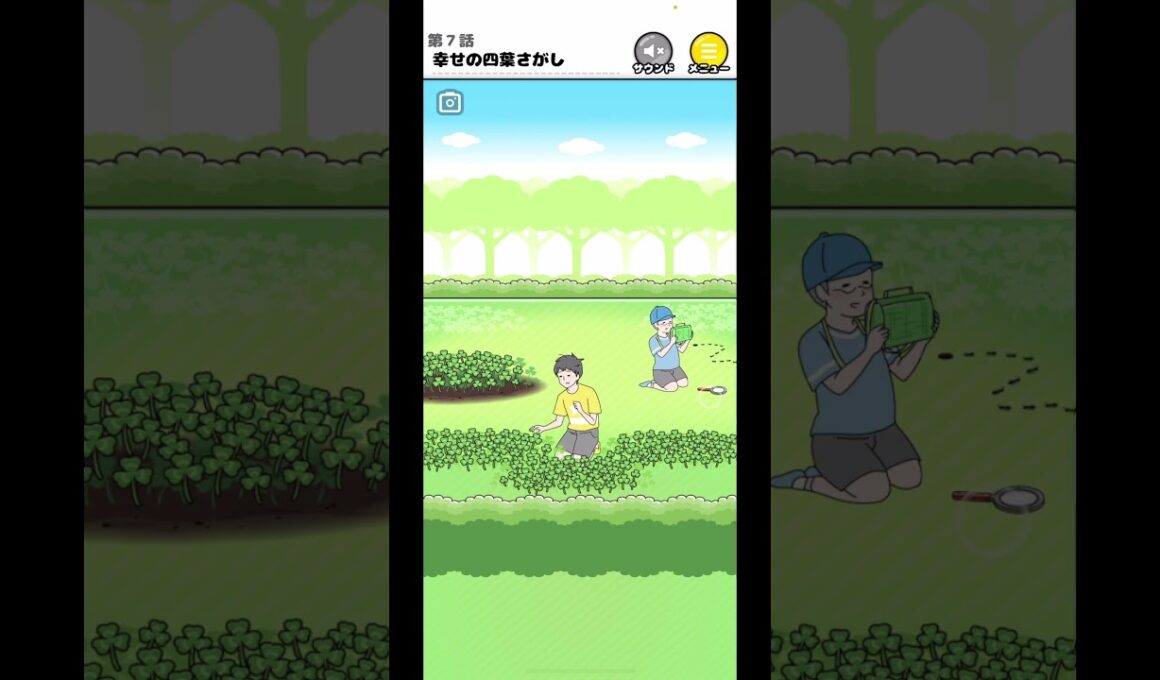 四つ葉のクローバーを見つけたい！【ラッキーボーイ】