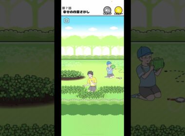 四つ葉のクローバーを見つけたい！【ラッキーボーイ】