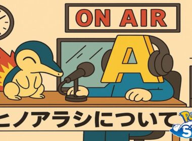 【ポケスリトーク】 Radio A #2「ヒノアラシ」【聞き流しラジオ】