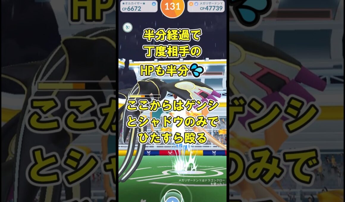 【ポケモンGO】メガリザードンYソロ討伐してみた※天候ブースト有り※ #ポケモンGO #PokémonGO #メガレイド #shorts