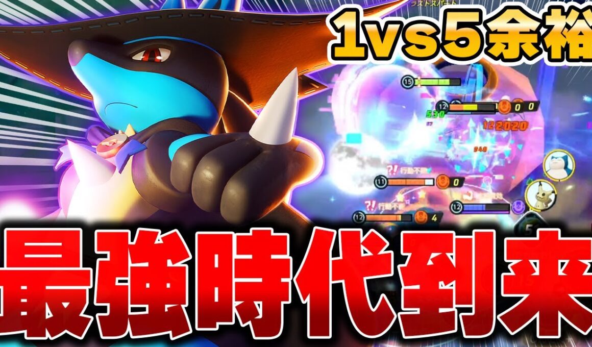 極めたら最強‼︎序盤絶対に勝てる神速型『ルカリオ』がランクマッチを荒らしてる件ｗｗｗ【ポケモンユナイト】【PokemonUnite】