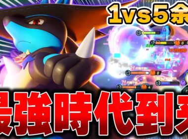 極めたら最強‼︎序盤絶対に勝てる神速型『ルカリオ』がランクマッチを荒らしてる件ｗｗｗ【ポケモンユナイト】【PokemonUnite】