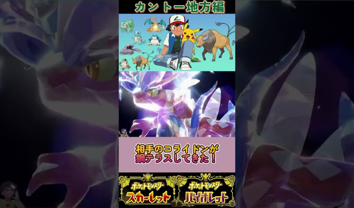 サトシパカントー地方編最終回！最後はケンタロスが大暴れ！#ポケモン #ポケモンsv #サトシパ #ケンタロス