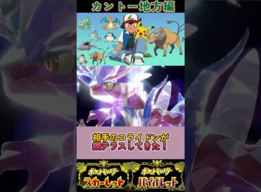 サトシパカントー地方編最終回！最後はケンタロスが大暴れ！#ポケモン #ポケモンsv #サトシパ #ケンタロス