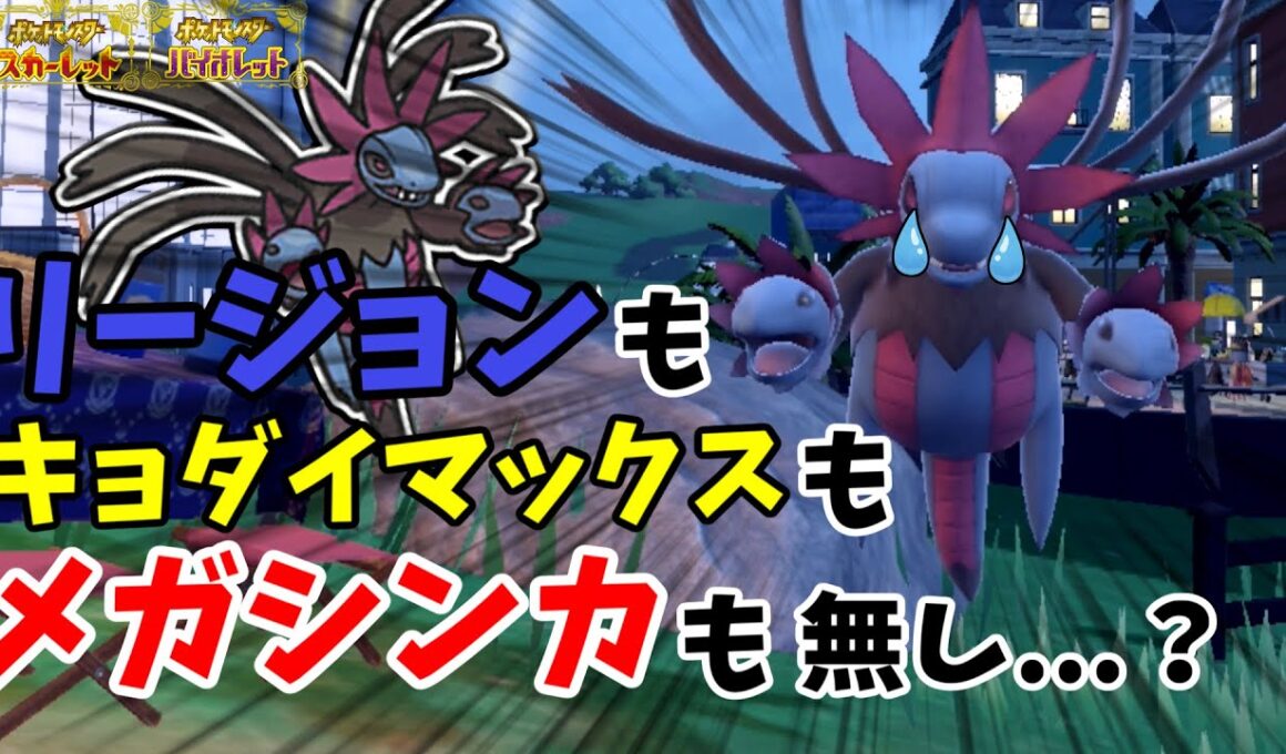 【救済】なんの強化ももらっていないサザンドラを救います【ポケモンスカーレットバイオレット実況】