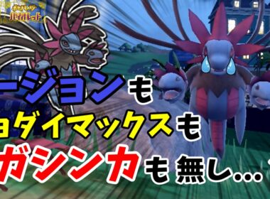 【救済】なんの強化ももらっていないサザンドラを救います【ポケモンスカーレットバイオレット実況】