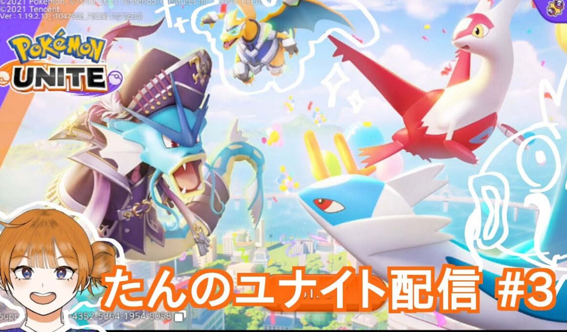〖ポケモンユナイト〗#3 リザードンしか勝たん〖端野らむ〗
