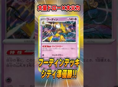 爆ドローから大火力！？新環境のフーディンデッキを解説！！【シティリーグ】